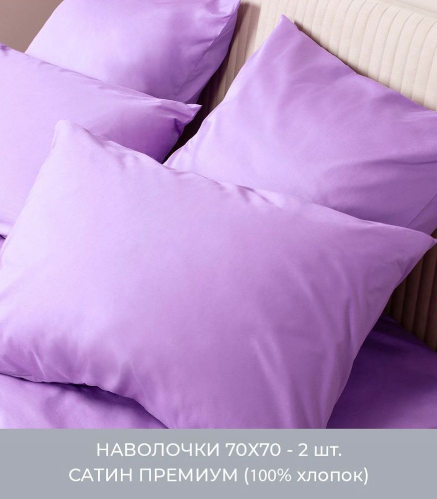 ZEPHYR HOME Наволочки 2 шт. 70х70 Сатин Сиреневый