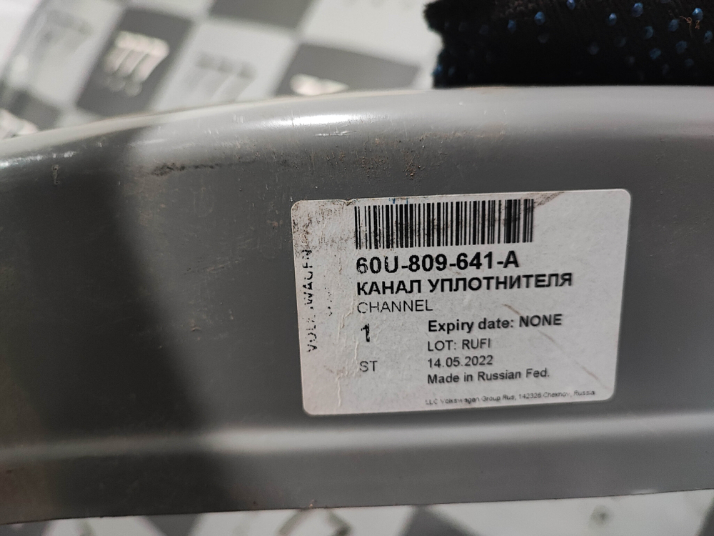 Водосток заднего крыла Polo 6, Rapid 2 Новый Оригинал 60U809641A