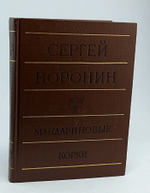 Мандариновые корки