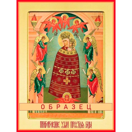 Прибавление ума икона Божией Матери БМ-45 (бм/П/10/1)