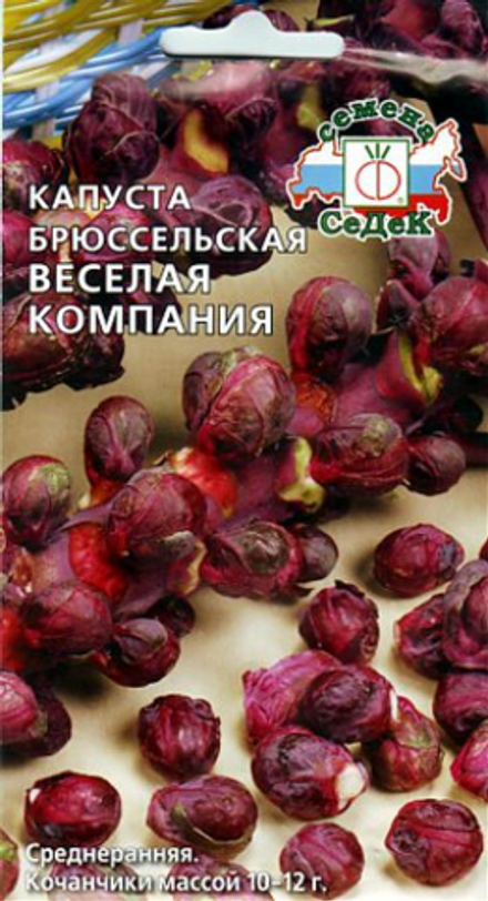 Капуста брюссельская Веселая компания 0,3г Ц СеДеК