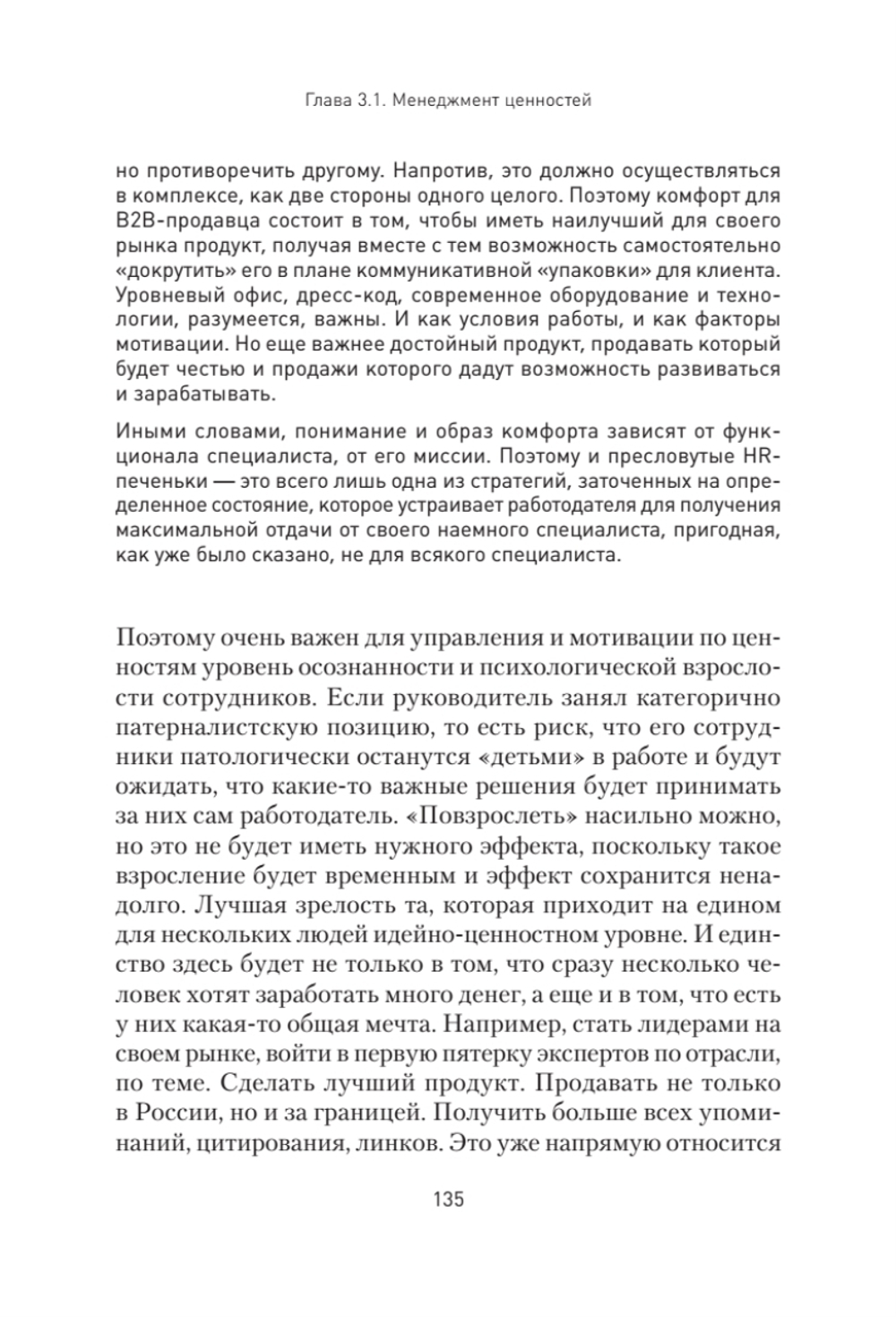 Мотивация торговых команд