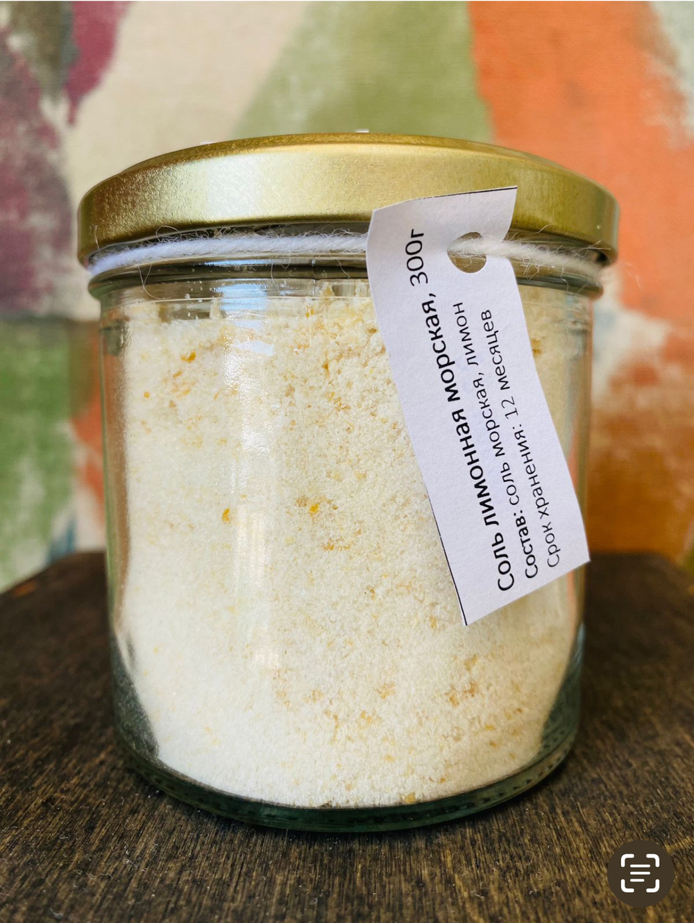 Соль морская с лимоном, 300гр