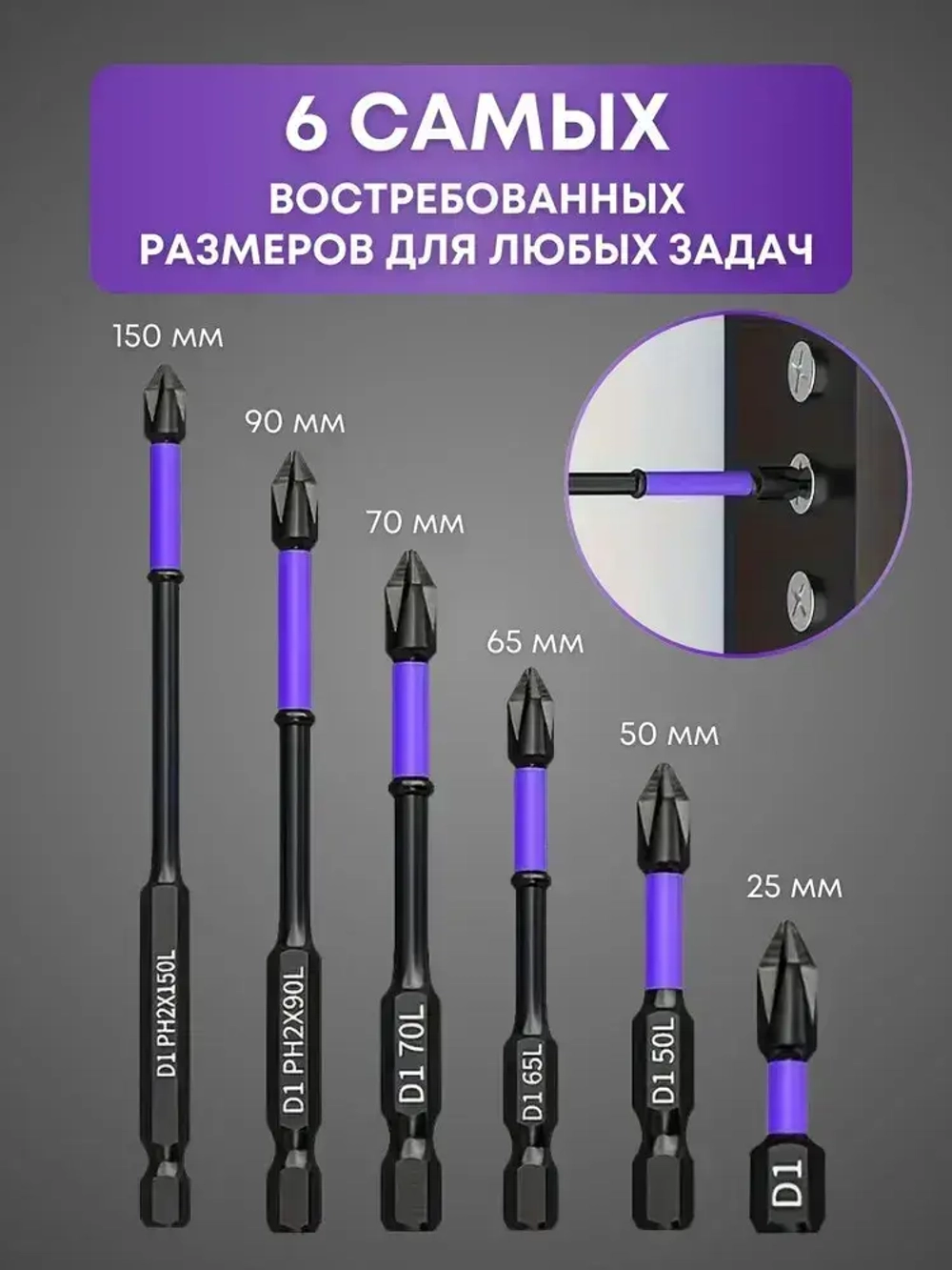 Биты для шуруповерта профессиональные, набор 6 штук, биты для шуруповертов магнитные, торсионные, ударные