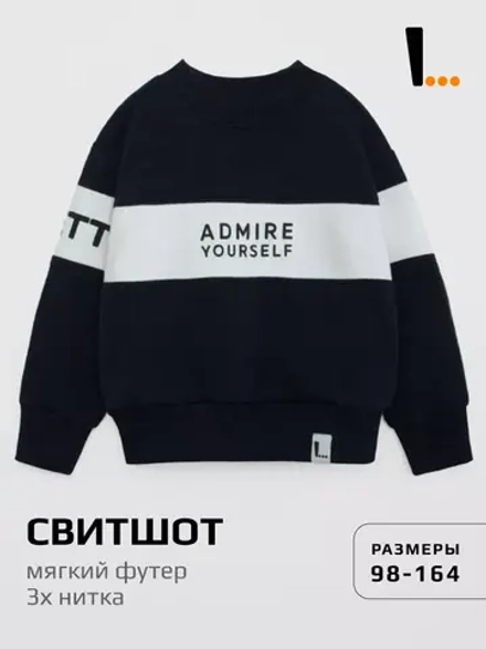 Свитшот для мальчика черный в школу и сад