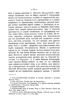 Сочинение Оригена против Цельса | Н. Лебедев
