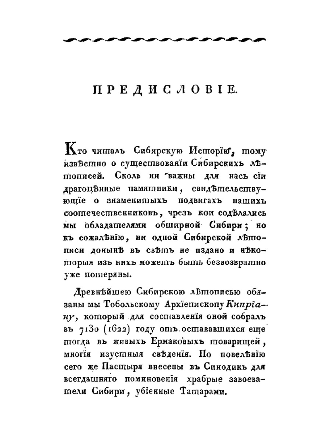 Летопись Сибирская | Нет автора