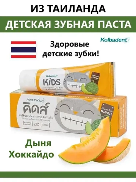 Органическая зубная паста для детей с 0 лет из Таиланда