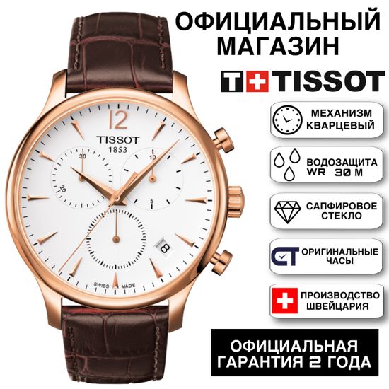 Tissot T063.617.36.037.00 Мужские швейцарские часы Tradition с хронографом