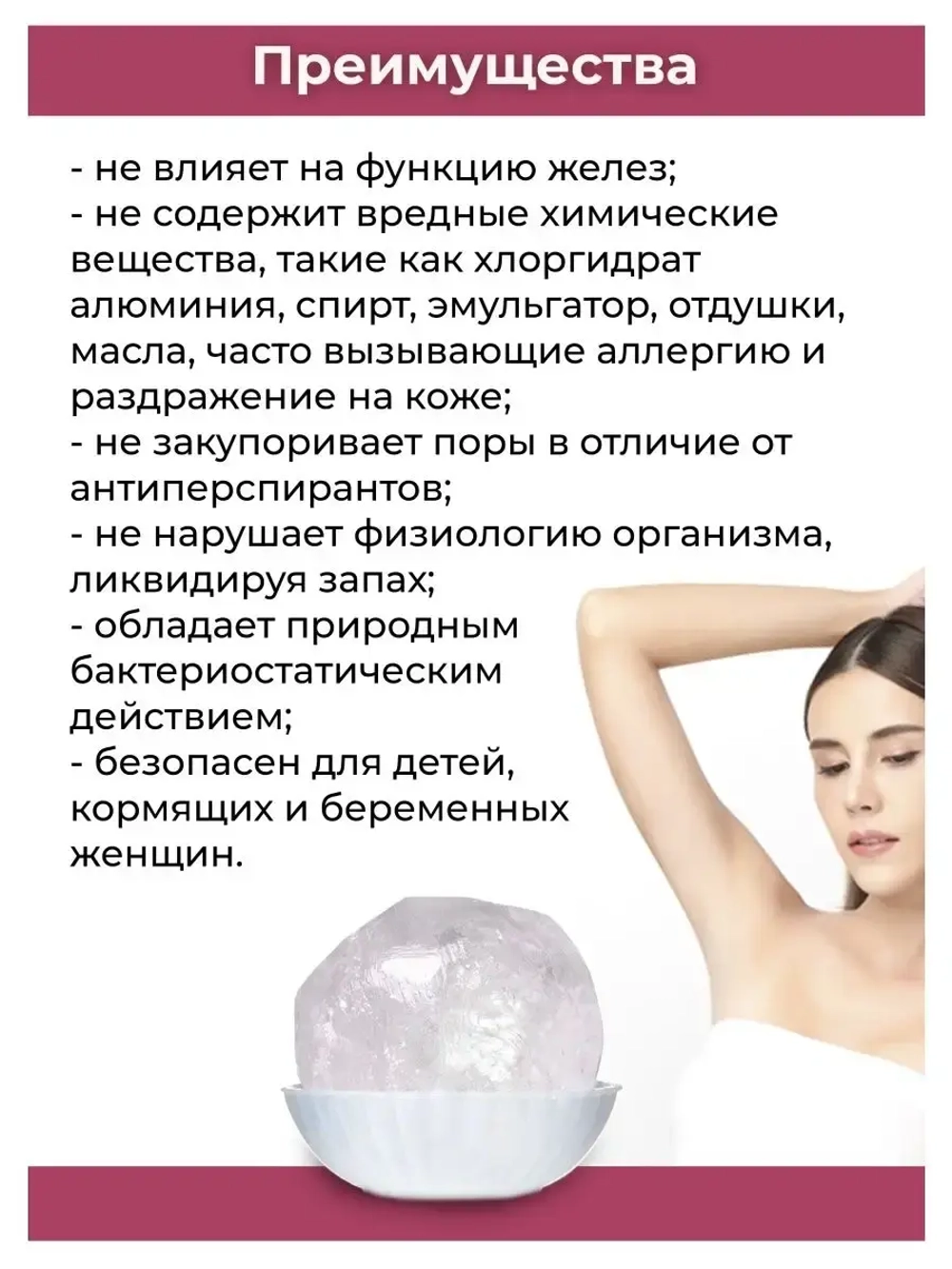 Кристаллический дезодорант мангостин для тела от запаха