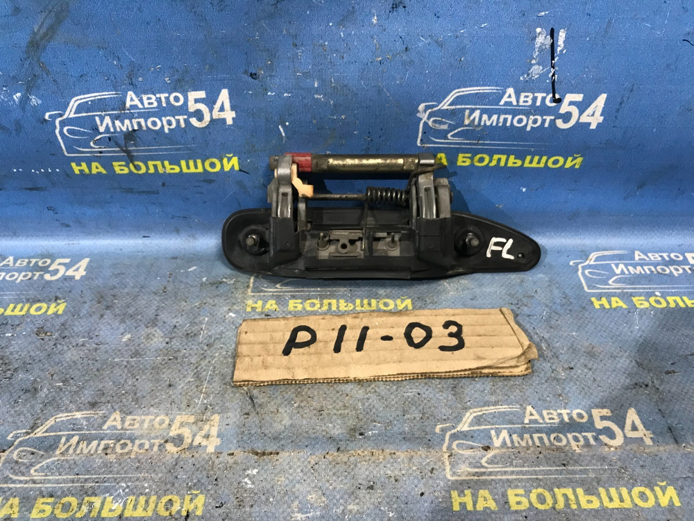Ручка двери передней левой внешняя NISSAN PRIMERA 1999