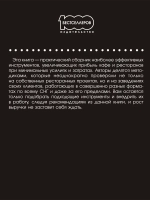 Секреты высокой прибыли ресторанов