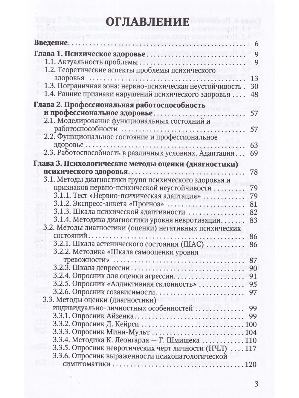 Психическое и профессиональное здоровье