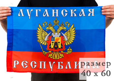 Флаг Луганской Республики 40х60 см