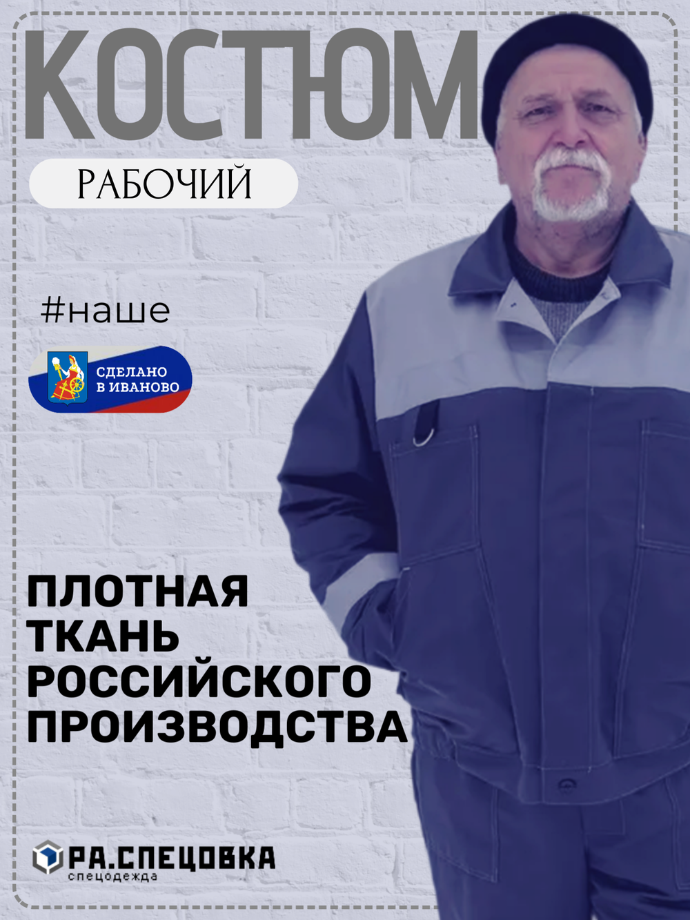 Костюм рабочий спецодежда Легион серый