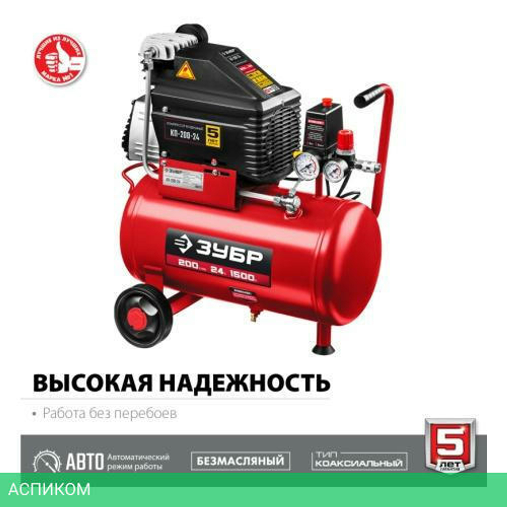 Компрессор Зубр КП-200-24 Н6 красный