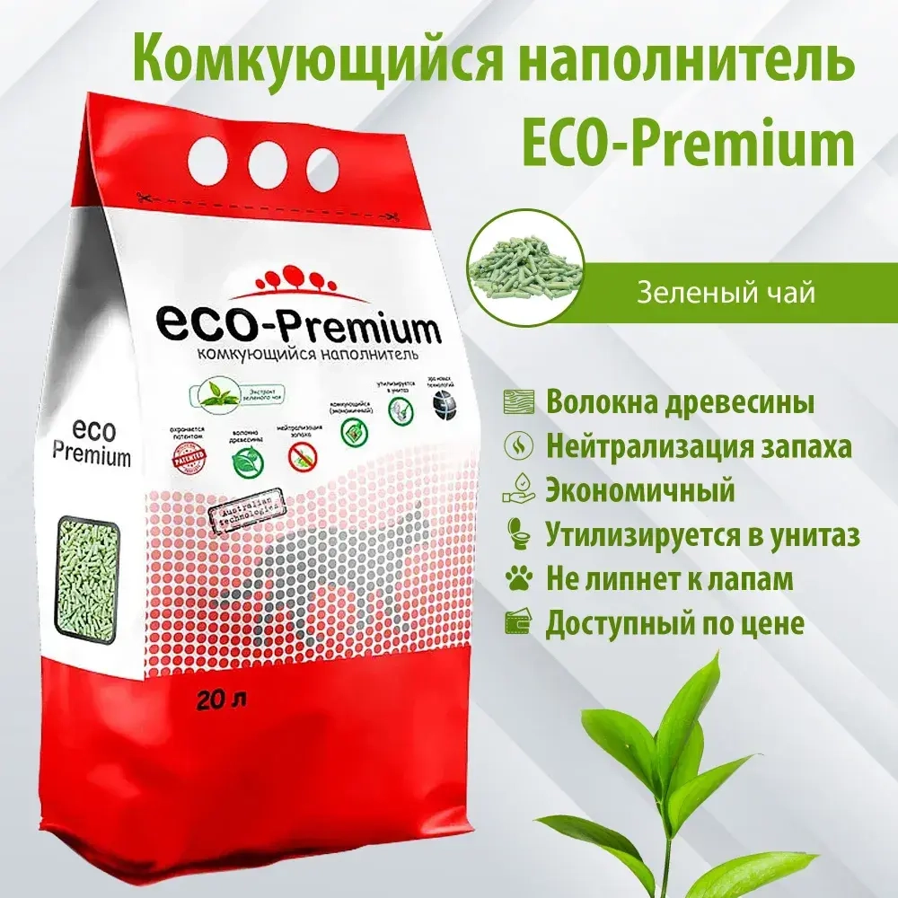 Наполнитель ECO-Premium комкующийся с отдушками/без отдушек 55л/20,2кг