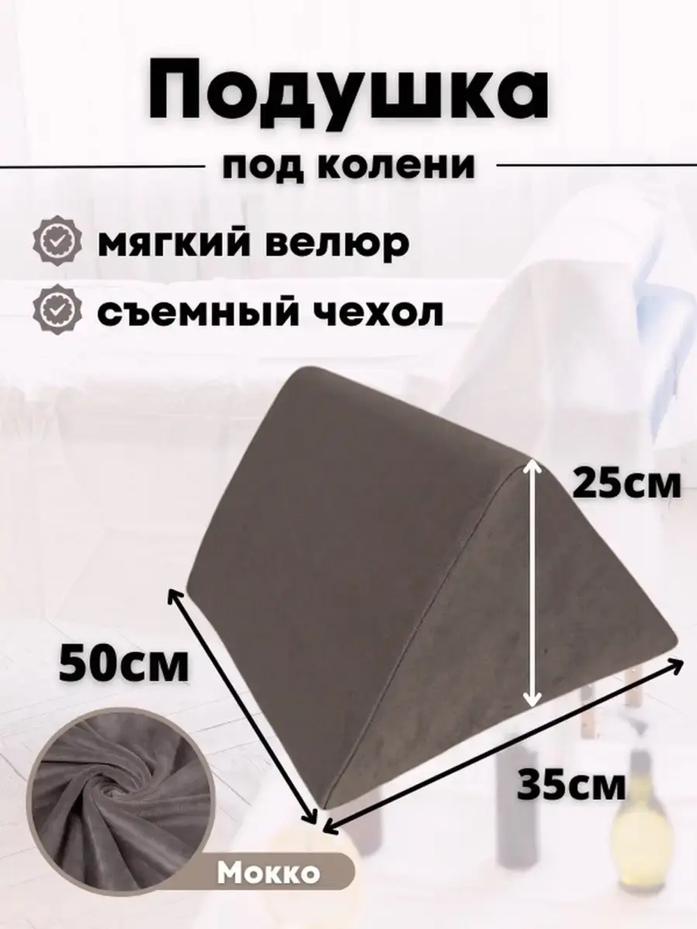 Подушка под ноги