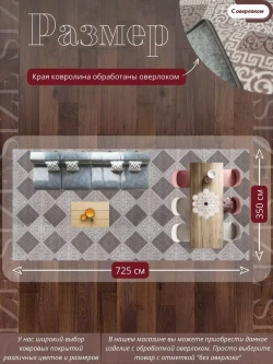 Ковролин метражом 3,5х7,25 м, безворсовой "Каскад", бежево-коричневый с оверлоком