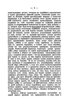 Иезуиты. Их история, учение, организация и практическая деятельность в сфере общественной жизни, политики и религии | Ёханнес Хабер; В.И. Писарева