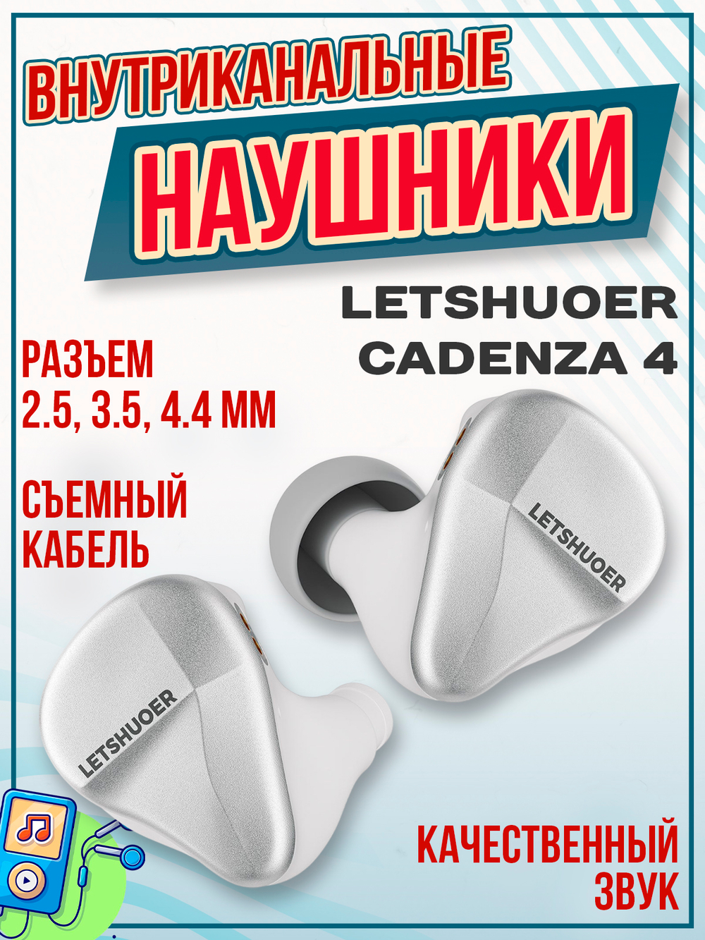 Наушники проводные LETSHUOER Mystic 8, без микрофона, внутриканальные, 4.4 мм