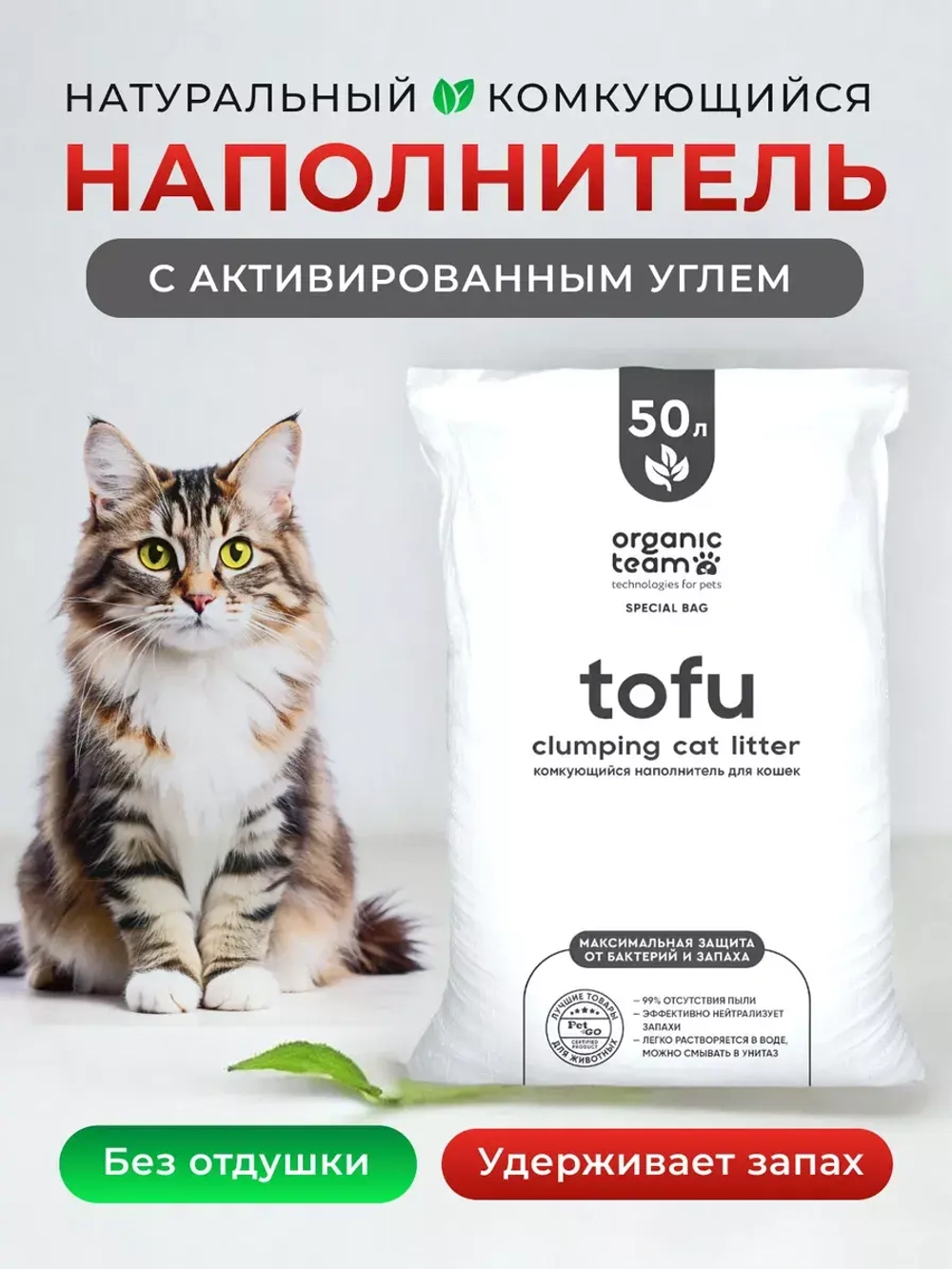 Наполнитель для кошачьего туалета комкующийся 50 л