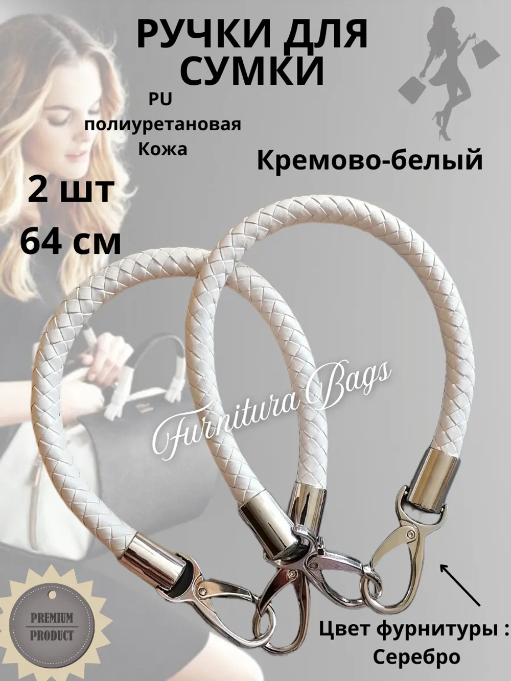 Ручки для сумки