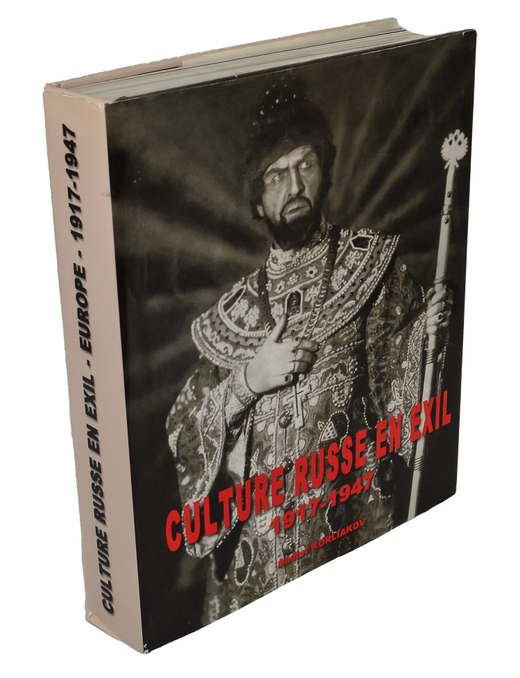 Корляков А.CULTURE RUSSE EN EXIL EUROPE 1917-1947.PARIS, ИМКА-ПРЕСС, 2012г.