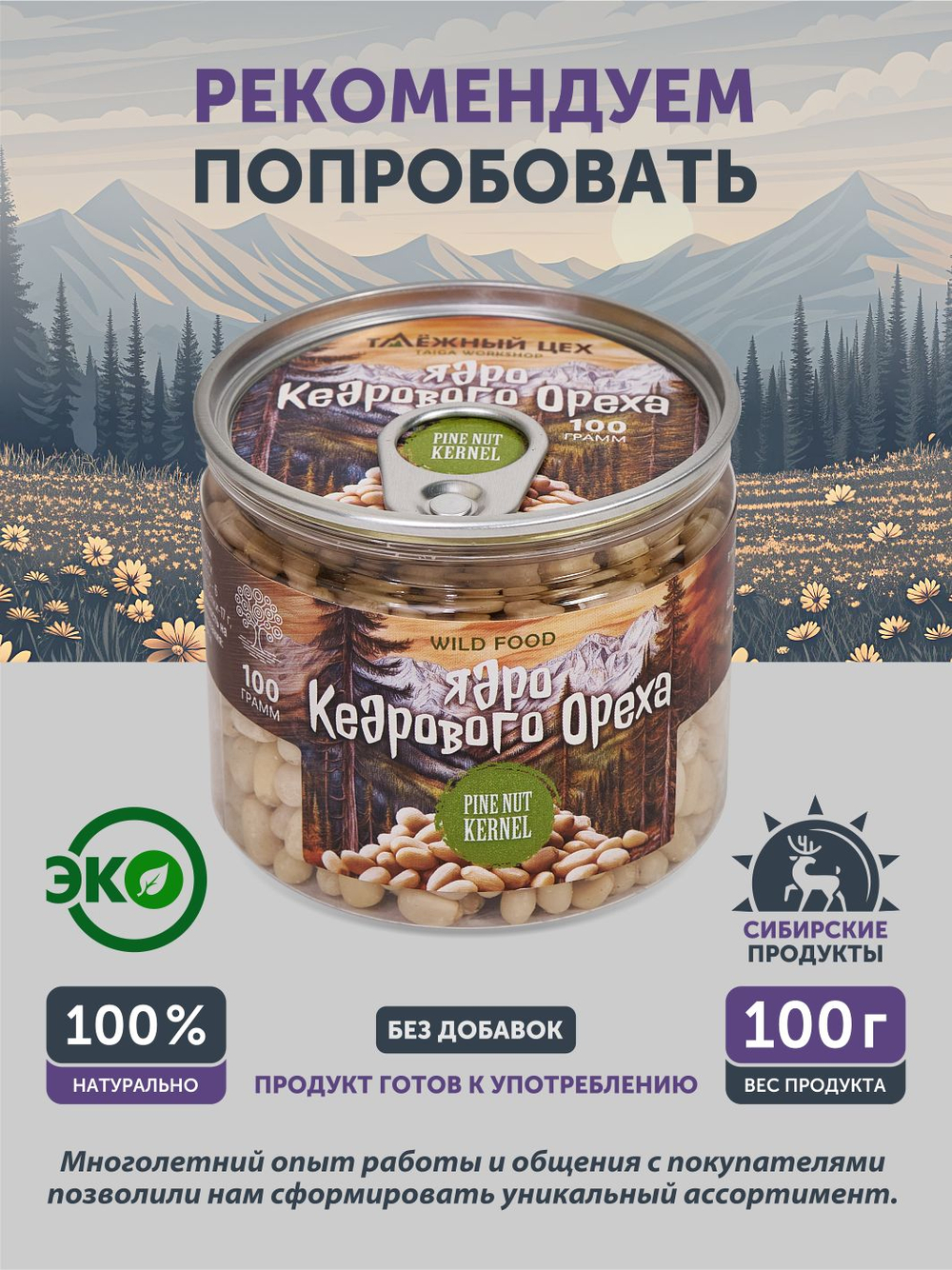 Сбор "Сила Тайги" ТАЁЖНЫЙ ЦЕХ орехи и ягоды 90г
