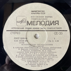 Винтажная виниловая пластинка LP Исторические Органы Латвии, Орган г. Эдоле (СССР 1983)