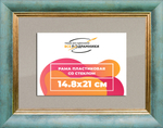 Рамка 14,8x21 для постера и фотографий RPS0052226-09(Y73)