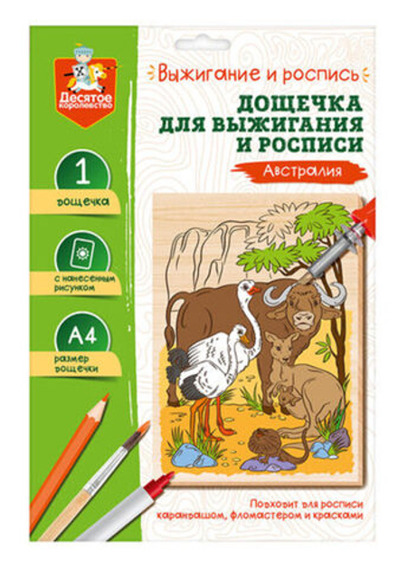 Дощечка для выжигания 21*29см "Австралия"