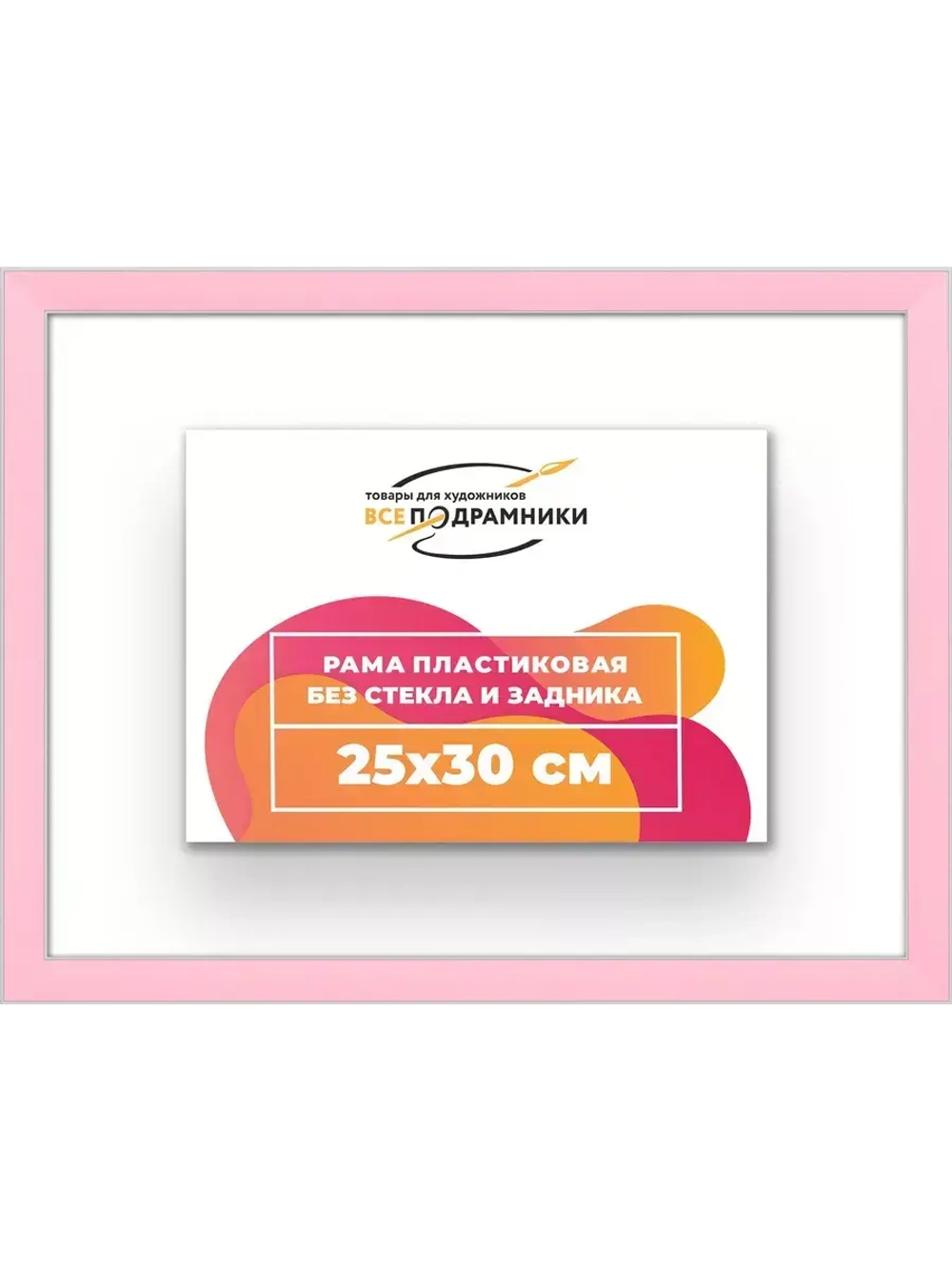 Рама 25x30 для картин и фотографий