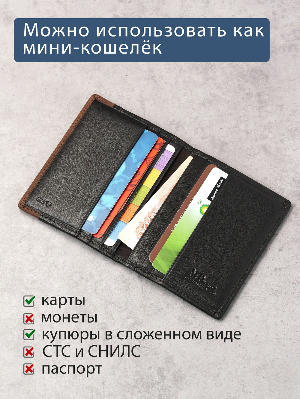 B123180R Castanho - Футляр для карт MP с RFID защитой
