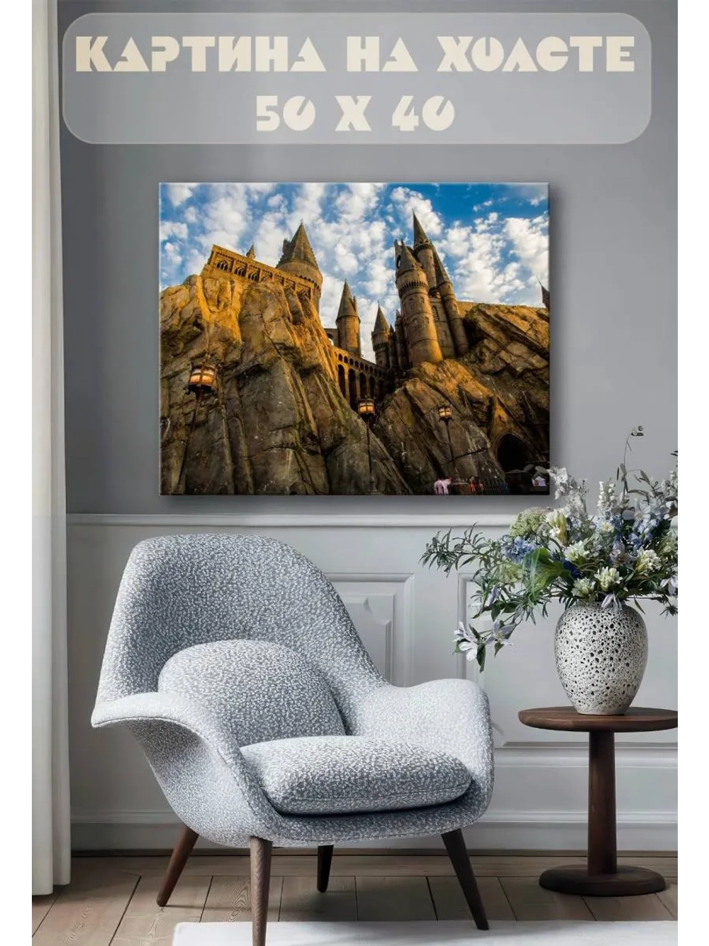 Картина на стену 40 X 50 Замок