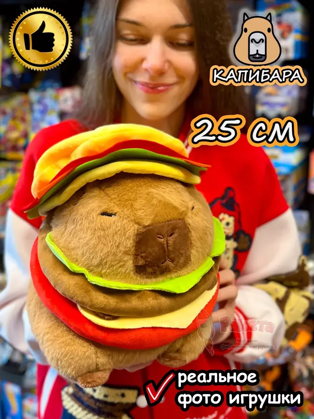 Мягкая игрушка Капибара бургер плюшевая Capibara