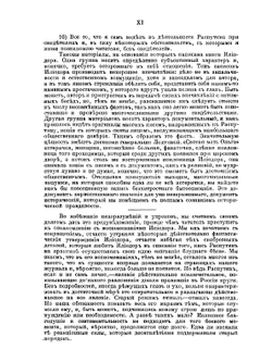 Святой черт. Записки о Распутине | С.М. Труфанов