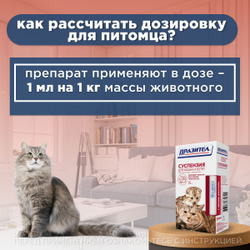 Суспензия от гельминтов для кошек и котят Празител, 15мл Празиквантел/Пирантел
