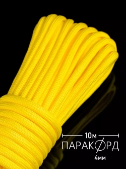 Паракорд 4 мм 7 жил ОДНОТОННЫЙ