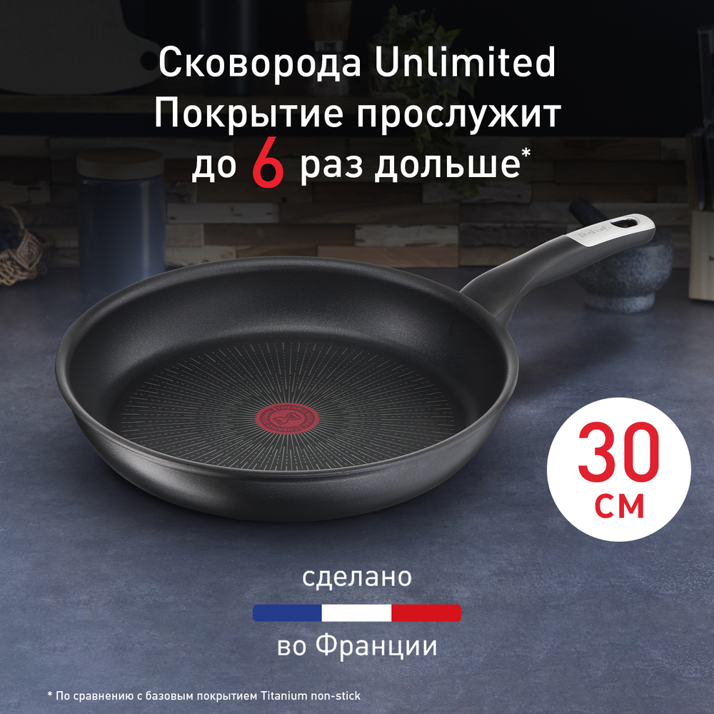 Сковорода Tefal Unlimited 30 см G2550772