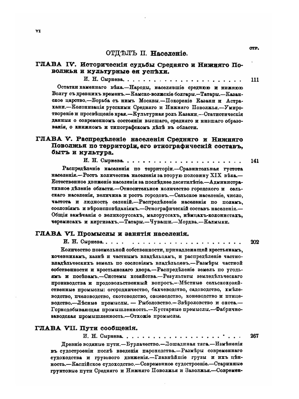 Россия. Полное географическое описание нашего Отечества. Том 6. Среднее и Нижнее Поволжье и Заволжье | В.П. Семенов