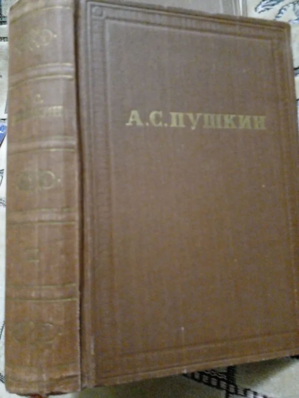 А. С. Пушкин. Собрание сочинений. Том 3. Стихотворения 1827-1856