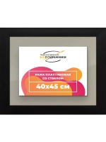 Рамка для постера и фотографий 40x45