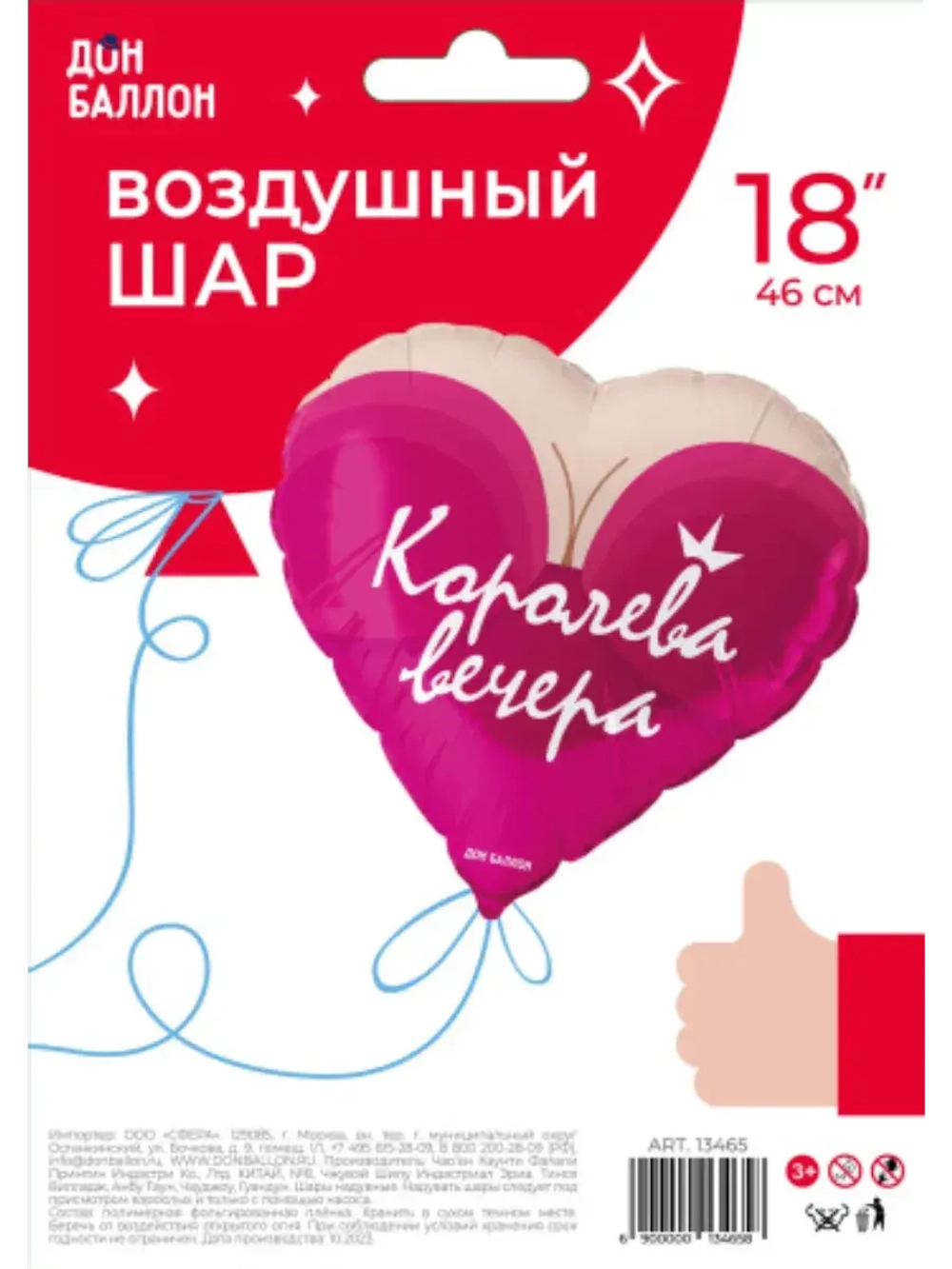 Шар фольгированный Королева вечера