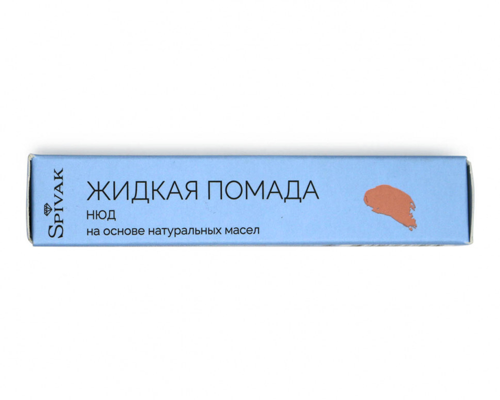 Жидкая помада для губ оттенок Нюд, 4,5 г (3,54 б)