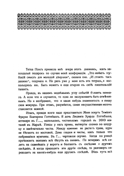 Дневник падшей | М. Бёме