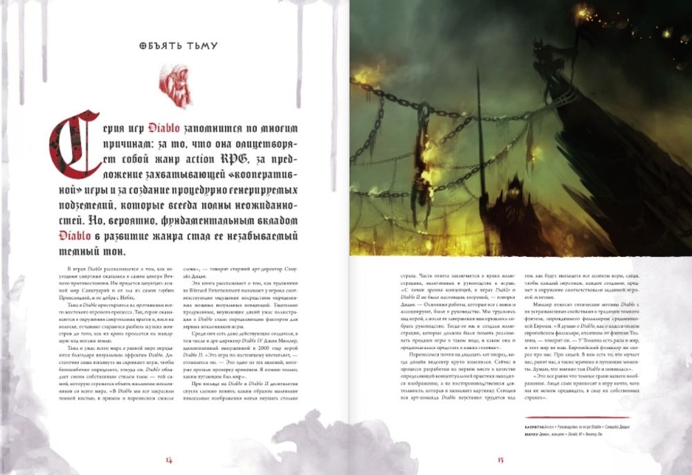Энциклопедия Diablo
