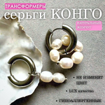 Серьги конго серебро с жемчугом