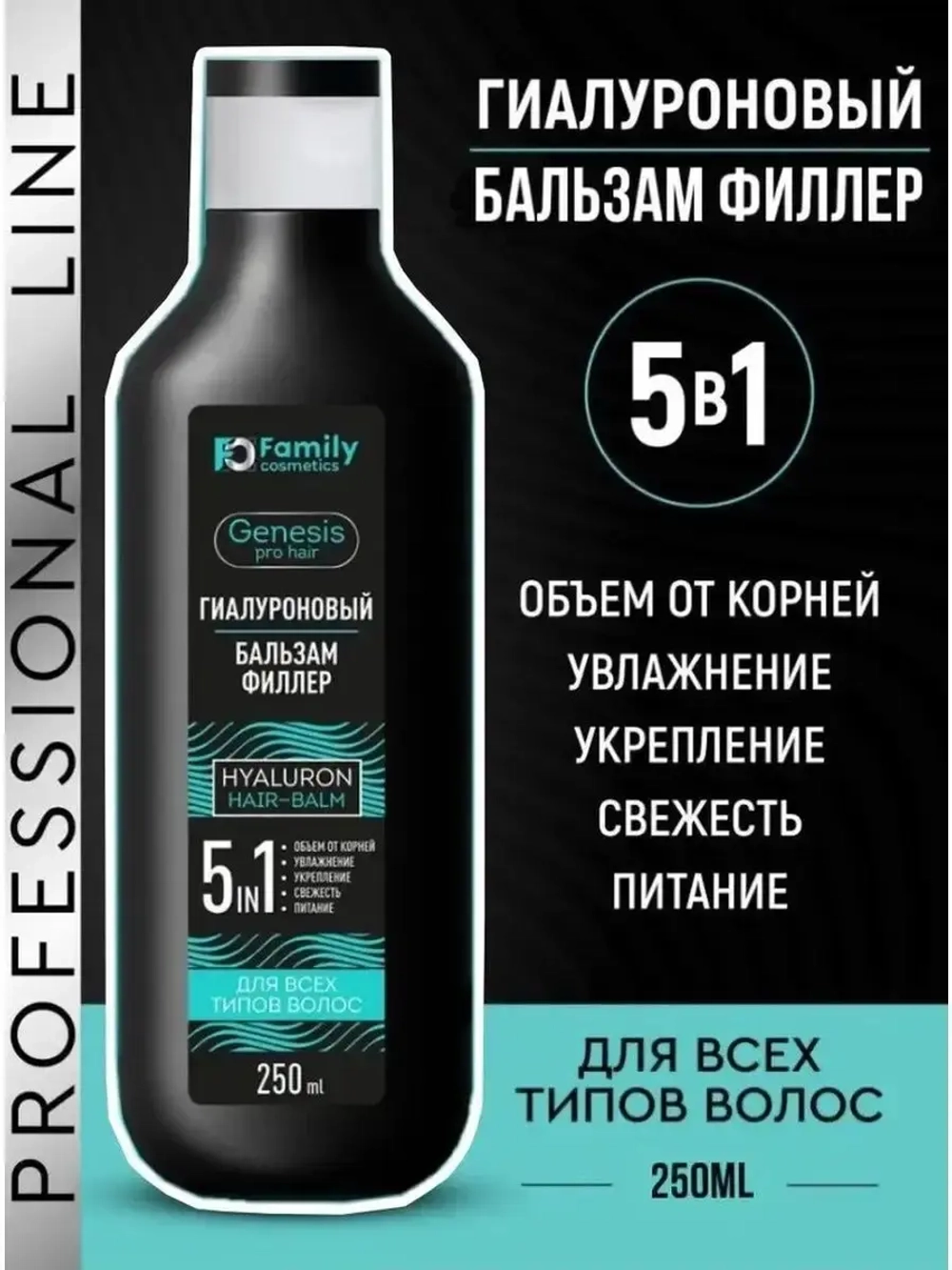 Бальзам для объема волос Гиалуроновый