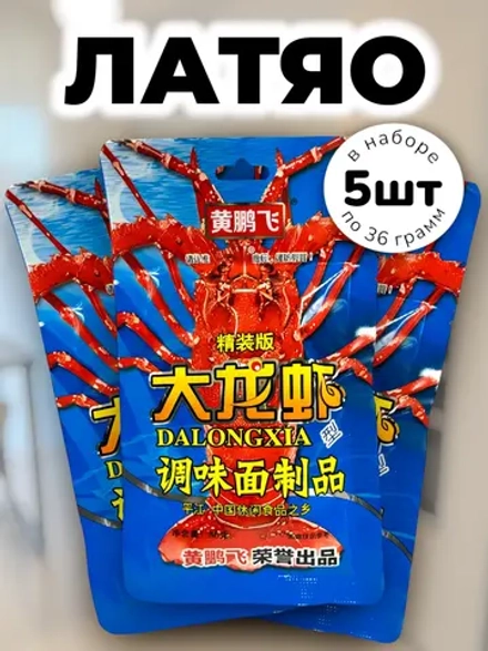 Латяо закуска со вкусом пряного Лобстера 36 г * 5 шт